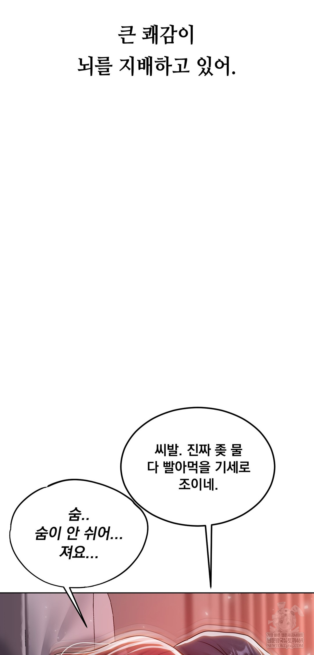 Drunken Maniac Raw Chapter 77 - Page 14