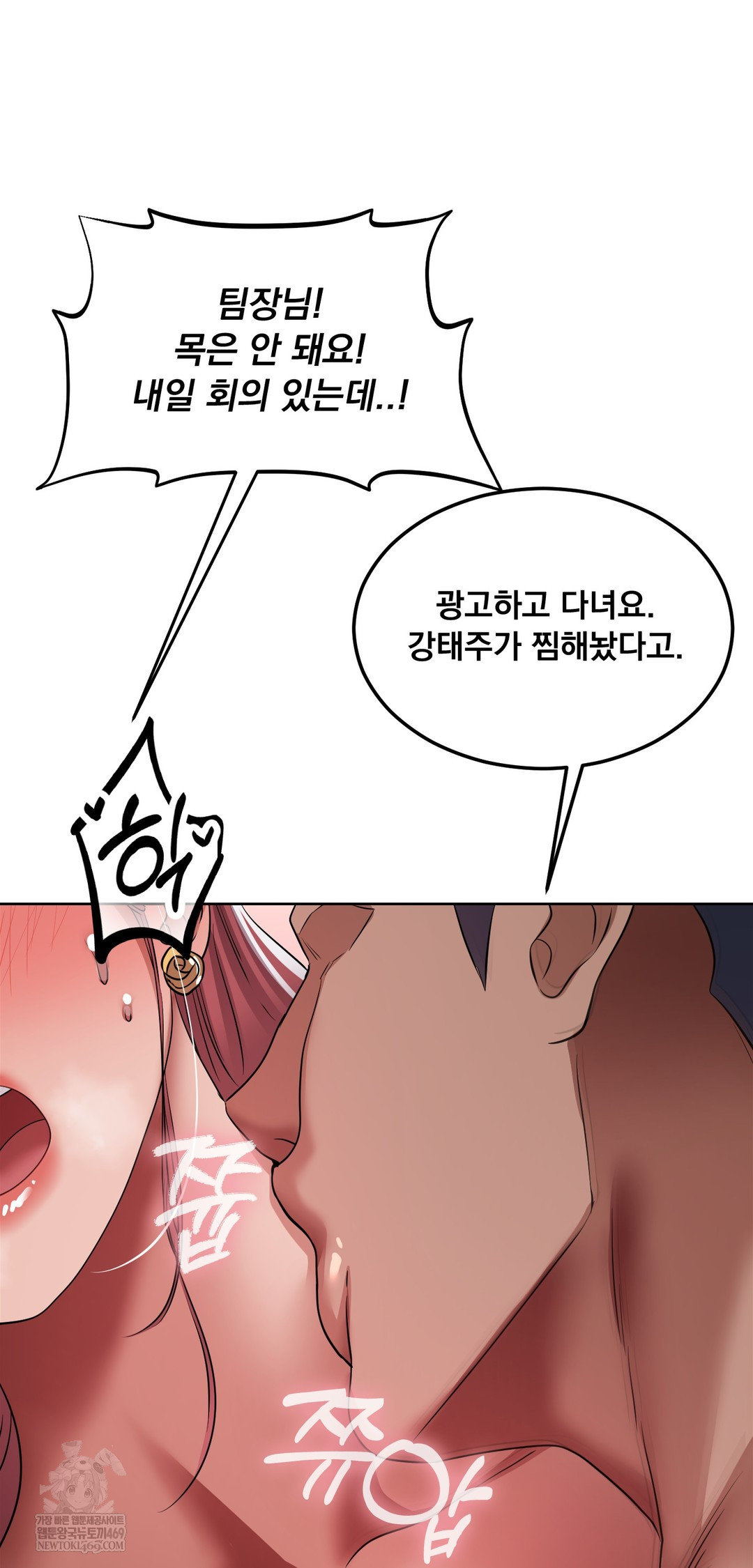 Drunken Maniac Raw Chapter 77 - Page 17