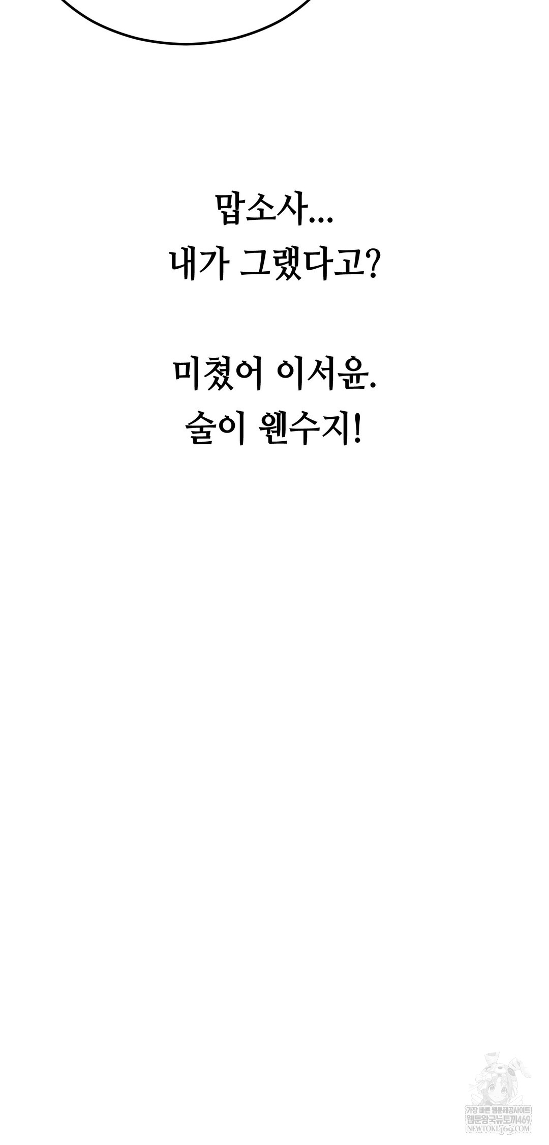 Drunken Maniac Raw Chapter 77 - Page 24