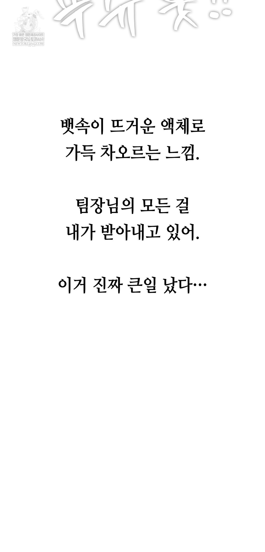 Drunken Maniac Raw Chapter 77 - Page 34