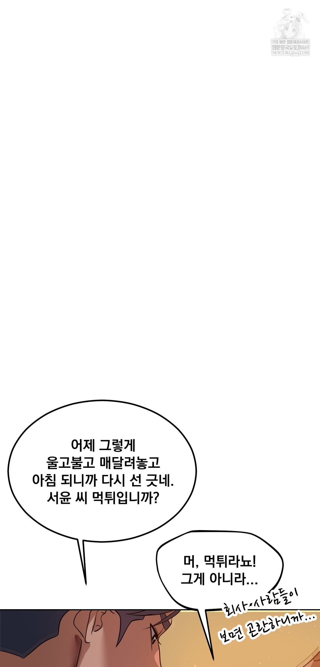 Drunken Maniac Raw Chapter 78 - Page 10