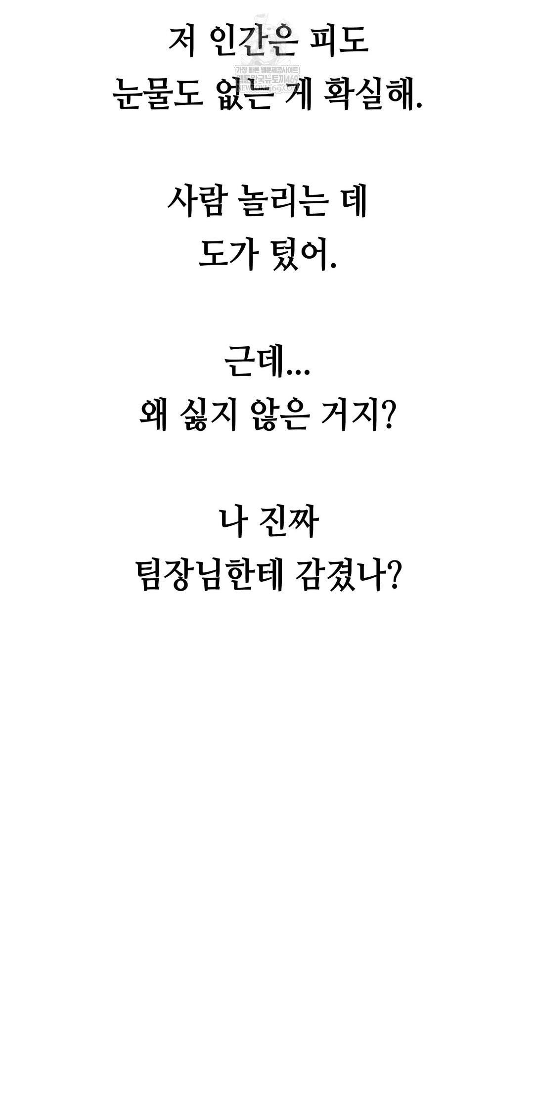 Drunken Maniac Raw Chapter 78 - Page 25