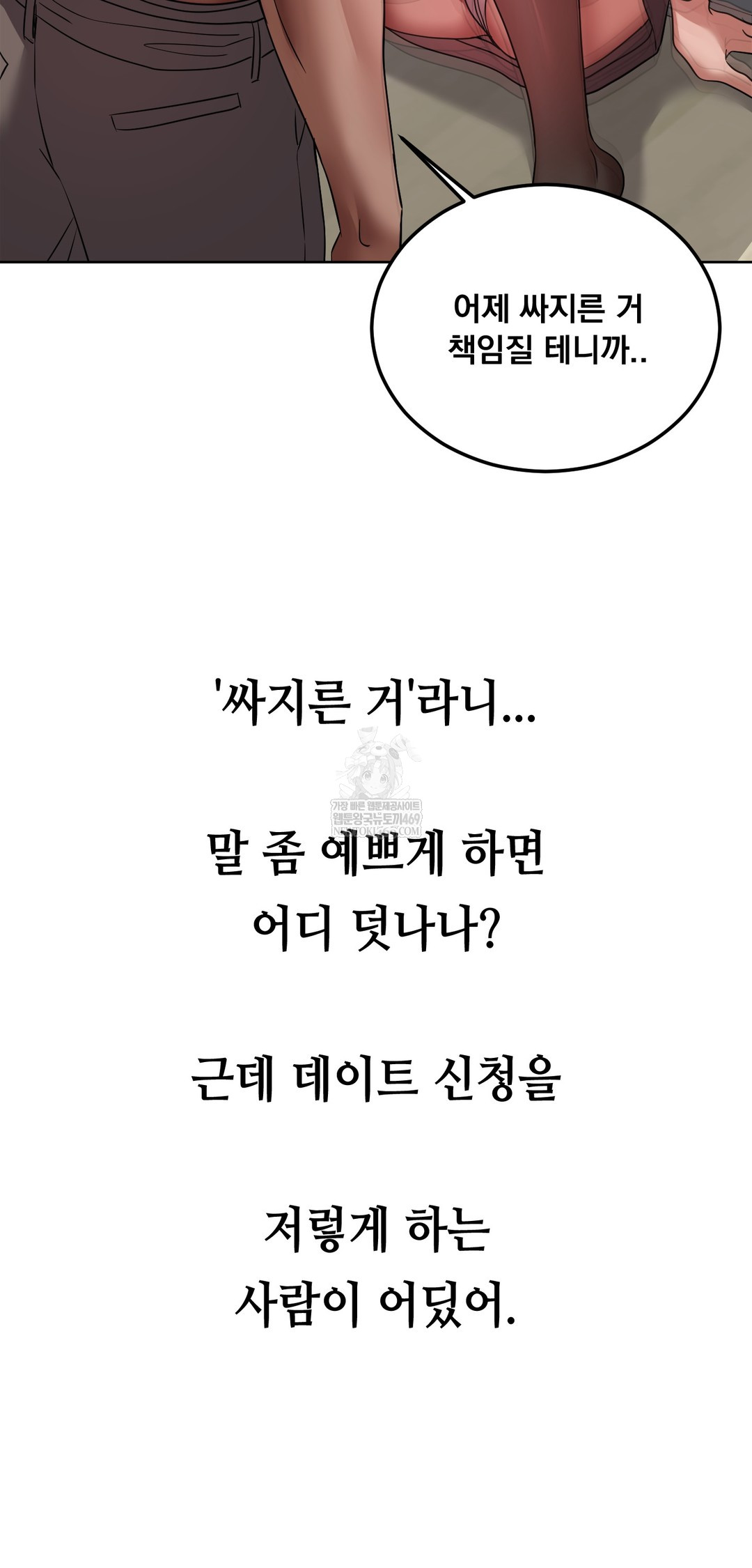 Drunken Maniac Raw Chapter 78 - Page 27