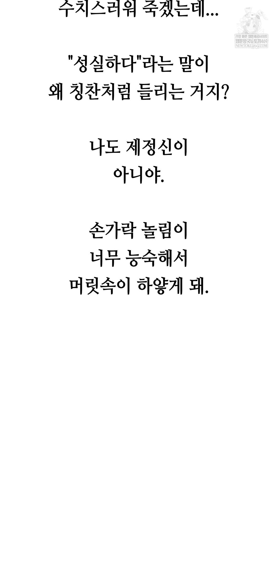 Drunken Maniac Raw Chapter 79 - Page 15