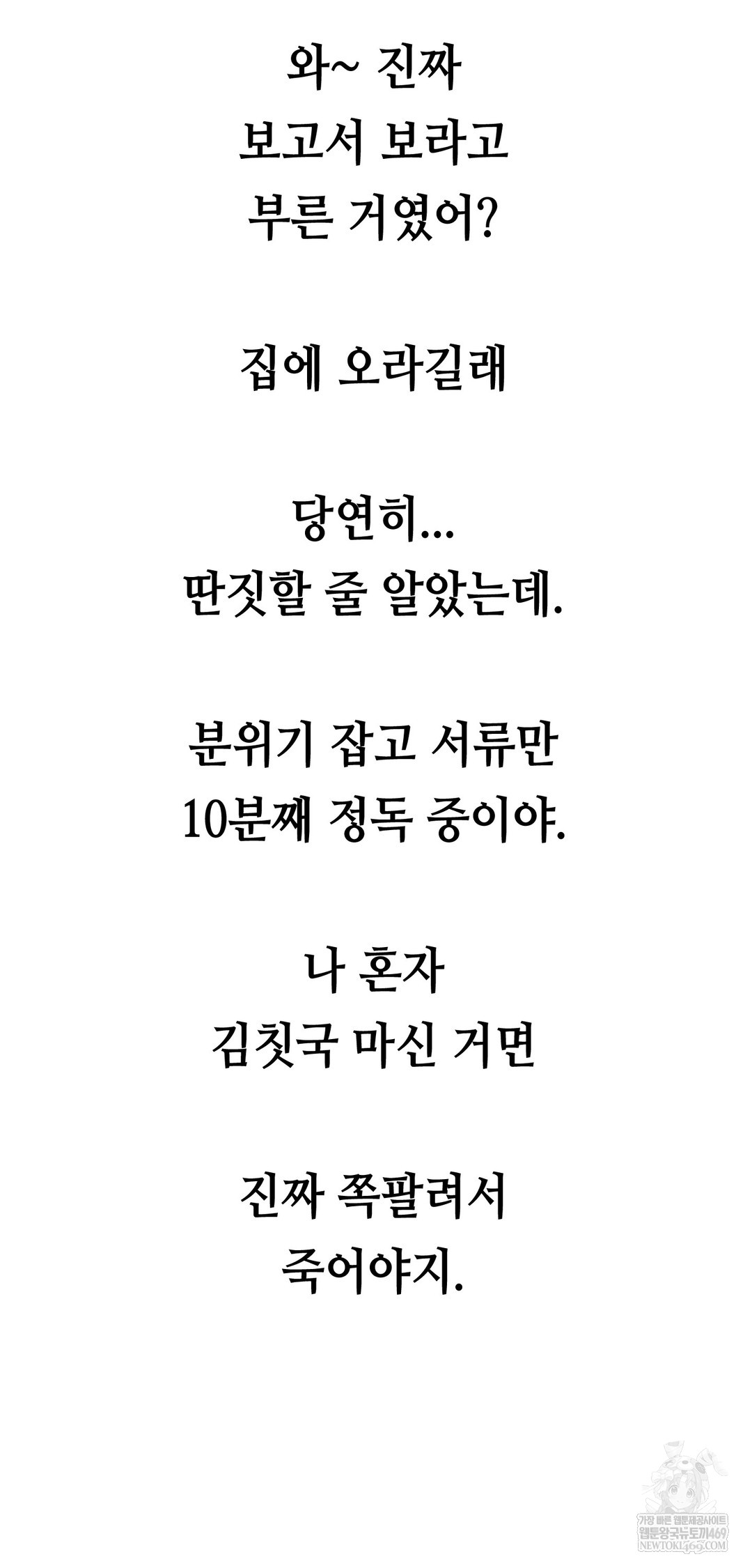 Drunken Maniac Raw Chapter 79 - Page 2