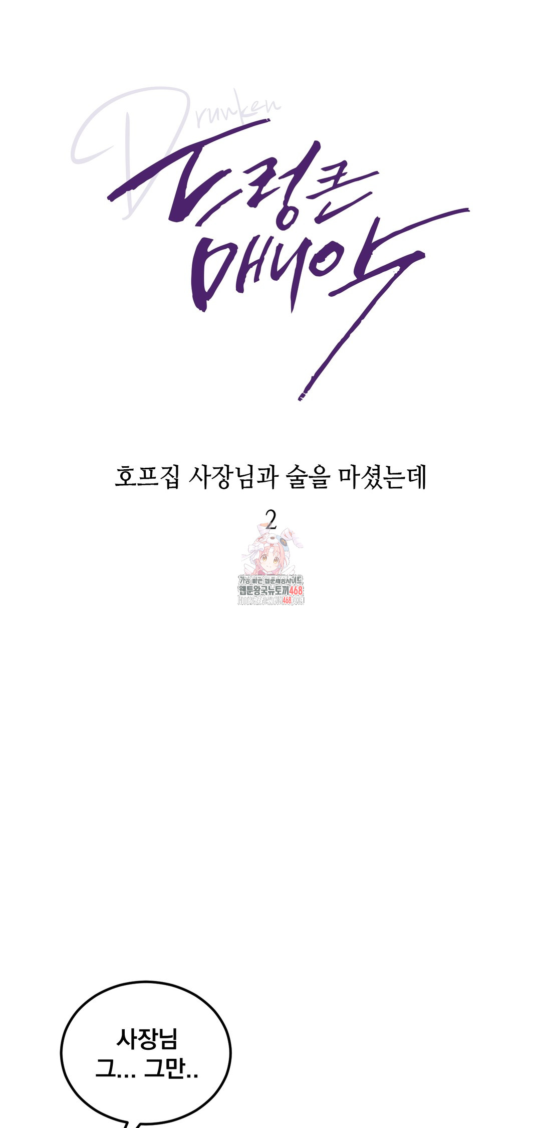 Drunken Maniac Raw Chapter 8 - Page 1