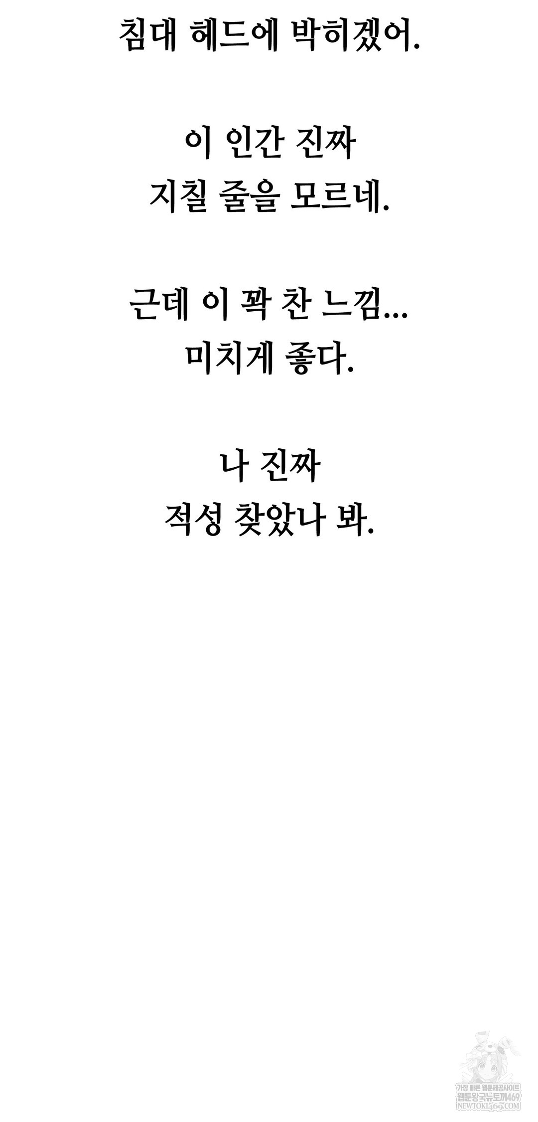 Drunken Maniac Raw Chapter 80 - Page 3