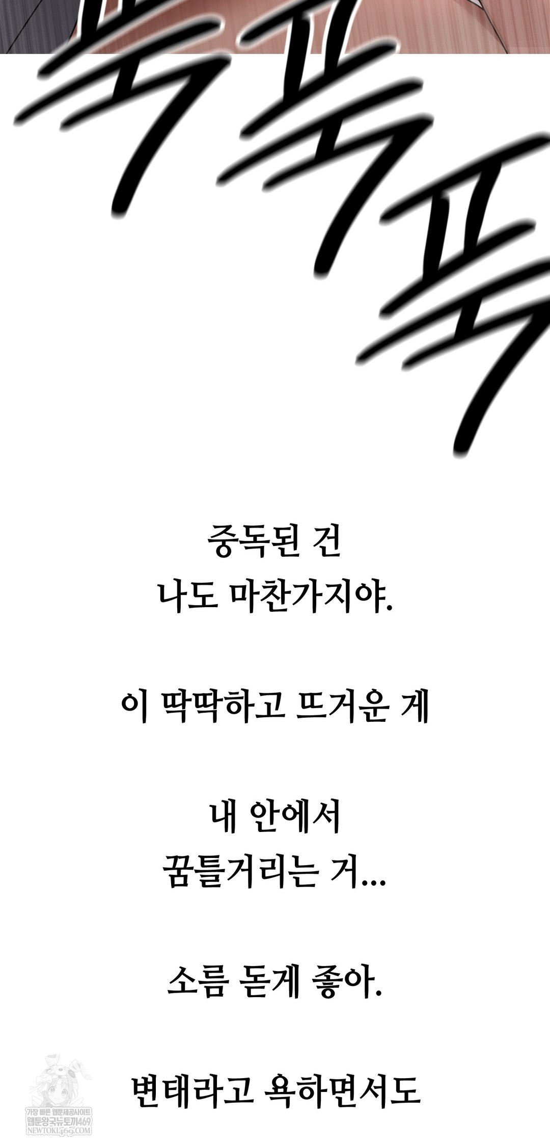 Drunken Maniac Raw Chapter 80 - Page 8