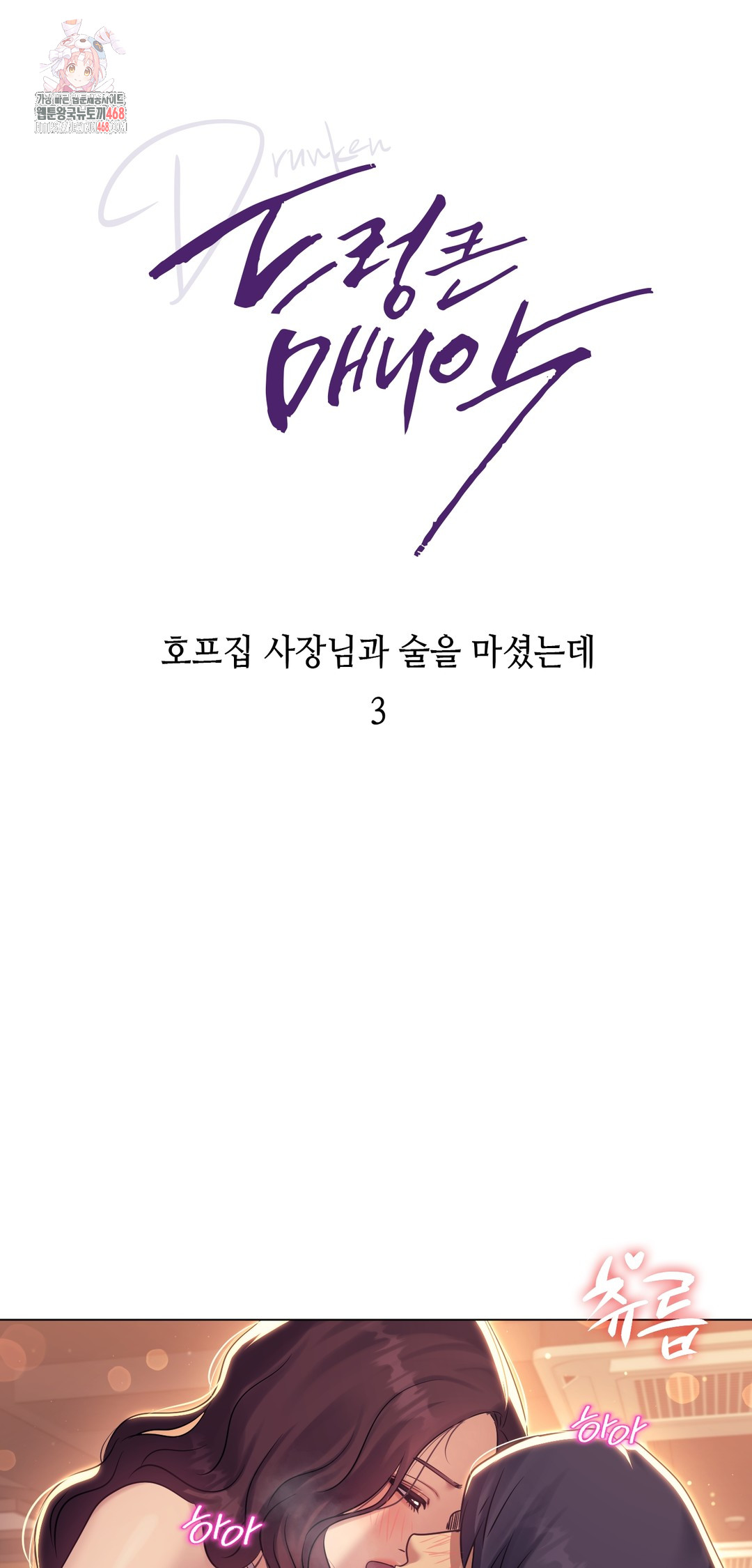 Drunken Maniac Raw Chapter 9 - Page 1