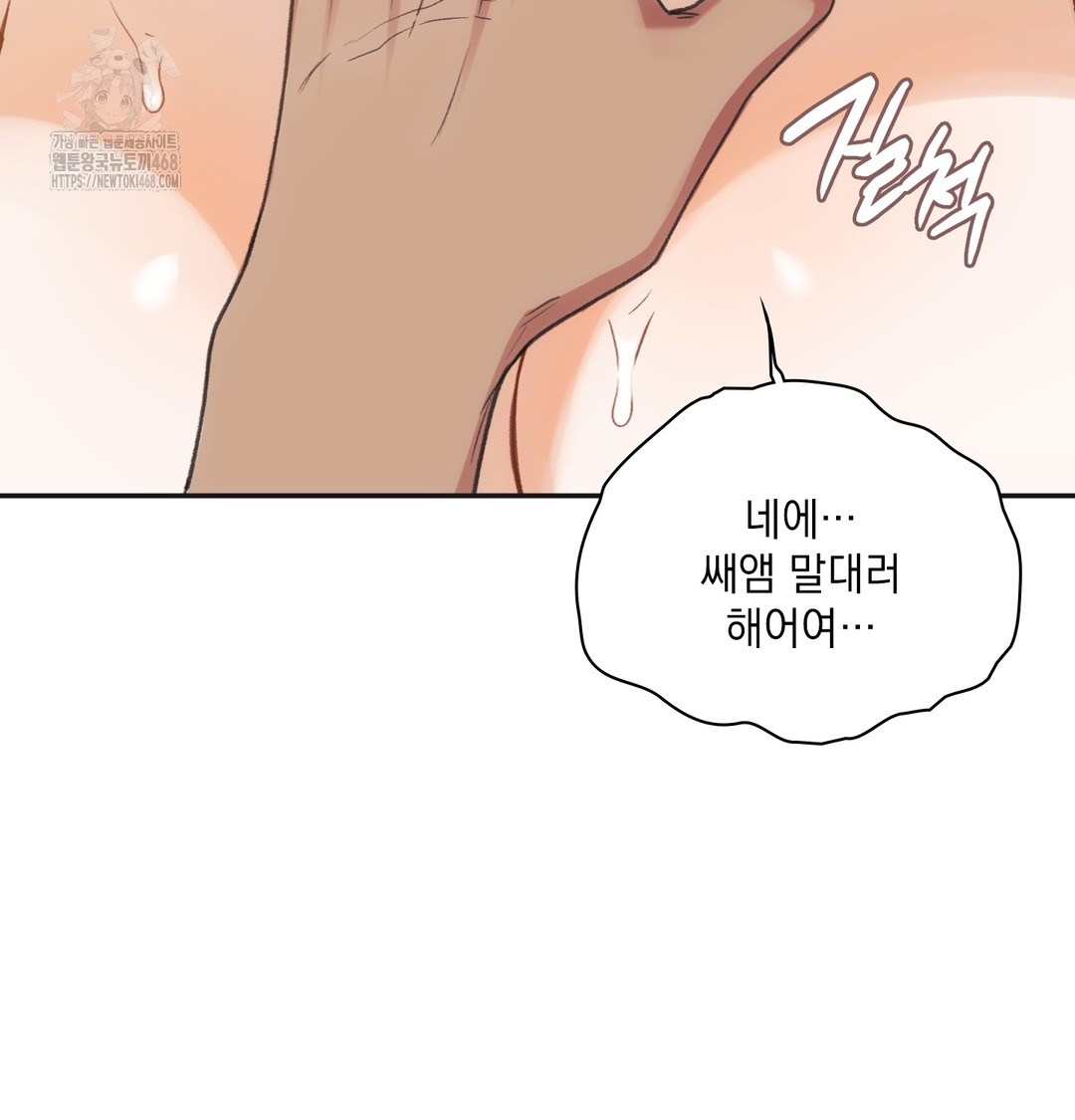 Slave Diary Raw Chapter 11 - Page 25