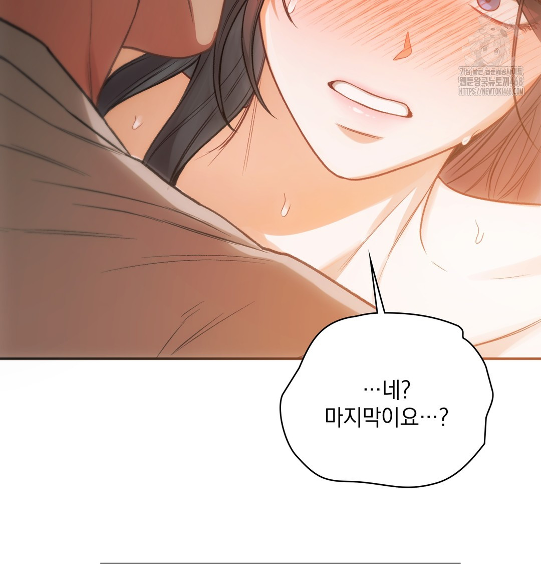 Slave Diary Raw Chapter 12 - Page 19