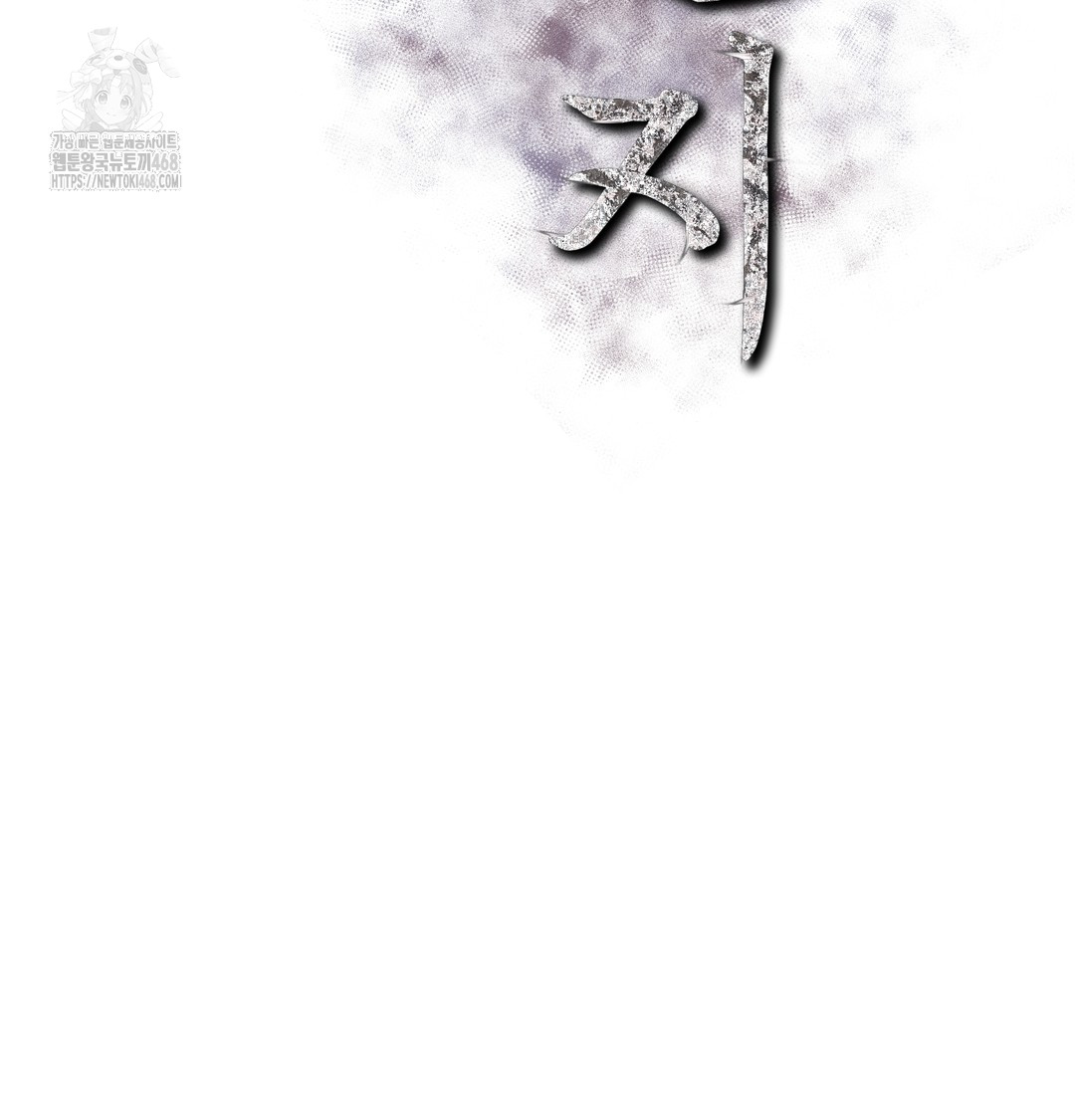 Slave Diary Raw Chapter 12 - Page 2