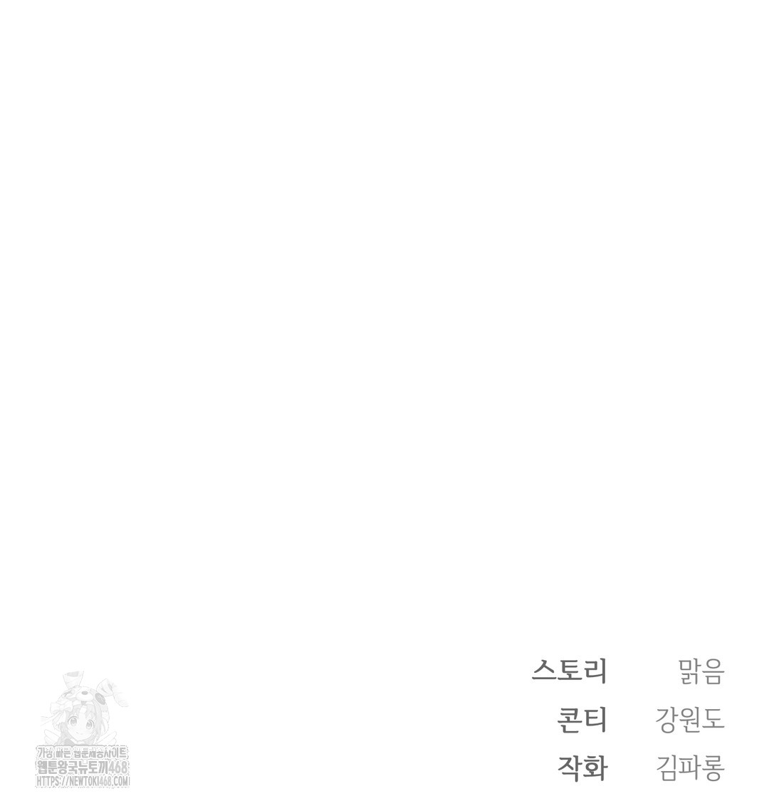 Slave Diary Raw Chapter 12 - Page 68