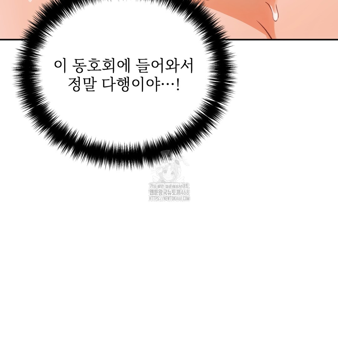 Slave Diary Raw Chapter 13 - Page 25