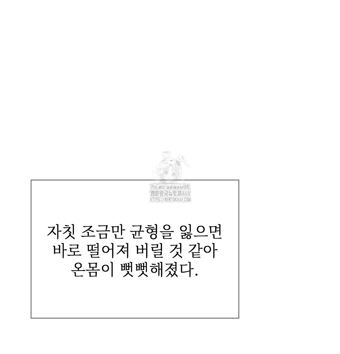 Slave Diary Raw Chapter 13 - Page 49