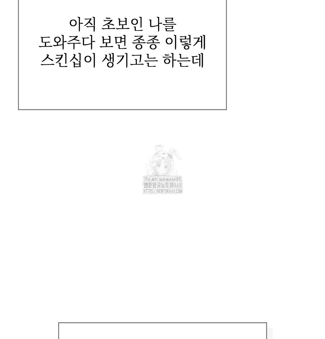 Slave Diary Raw Chapter 13 - Page 55