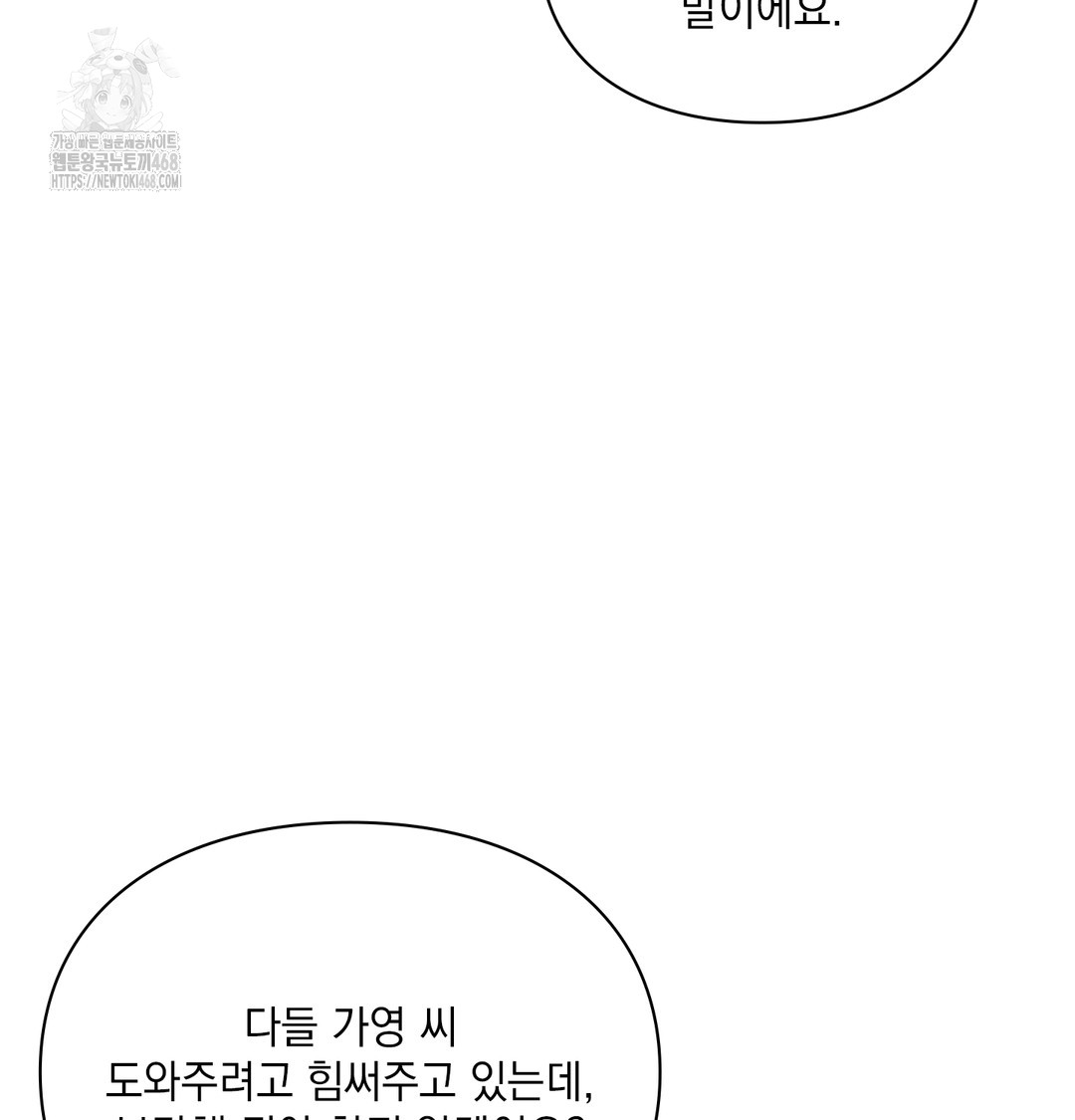 Slave Diary Raw Chapter 15 - Page 26