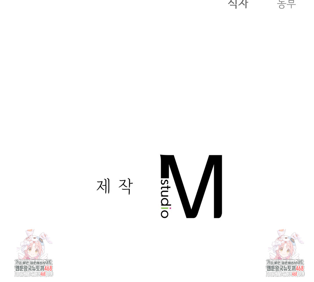 Slave Diary Raw Chapter 15 - Page 52