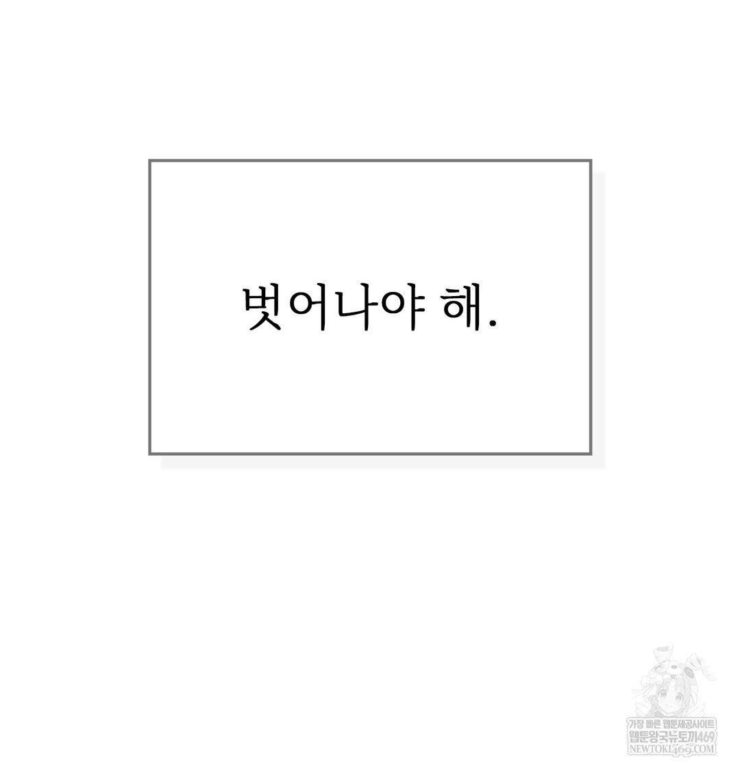 Slave Diary Raw Chapter 18 - Page 25