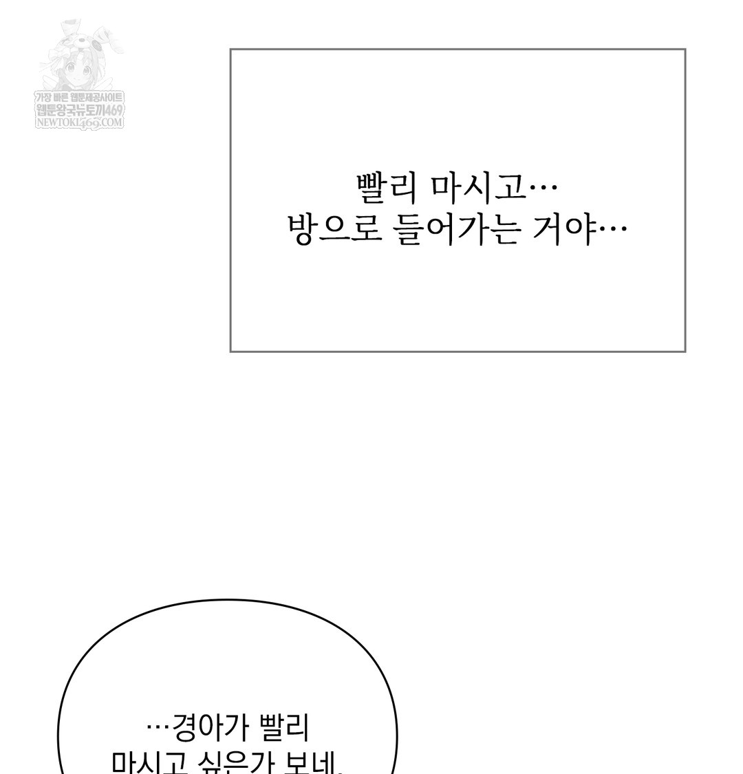 Slave Diary Raw Chapter 18 - Page 32