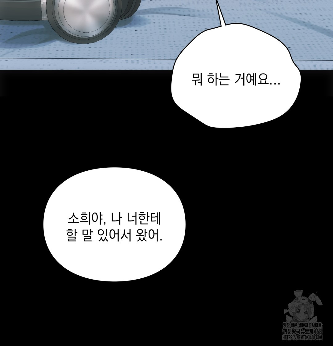 Slave Diary Raw Chapter 2 - Page 12