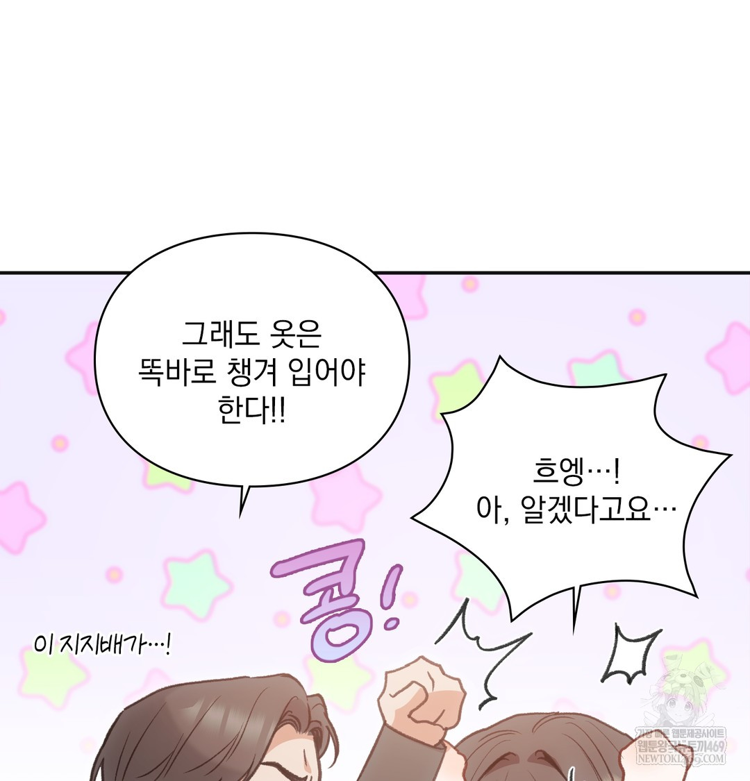 Slave Diary Raw Chapter 20 - Page 41