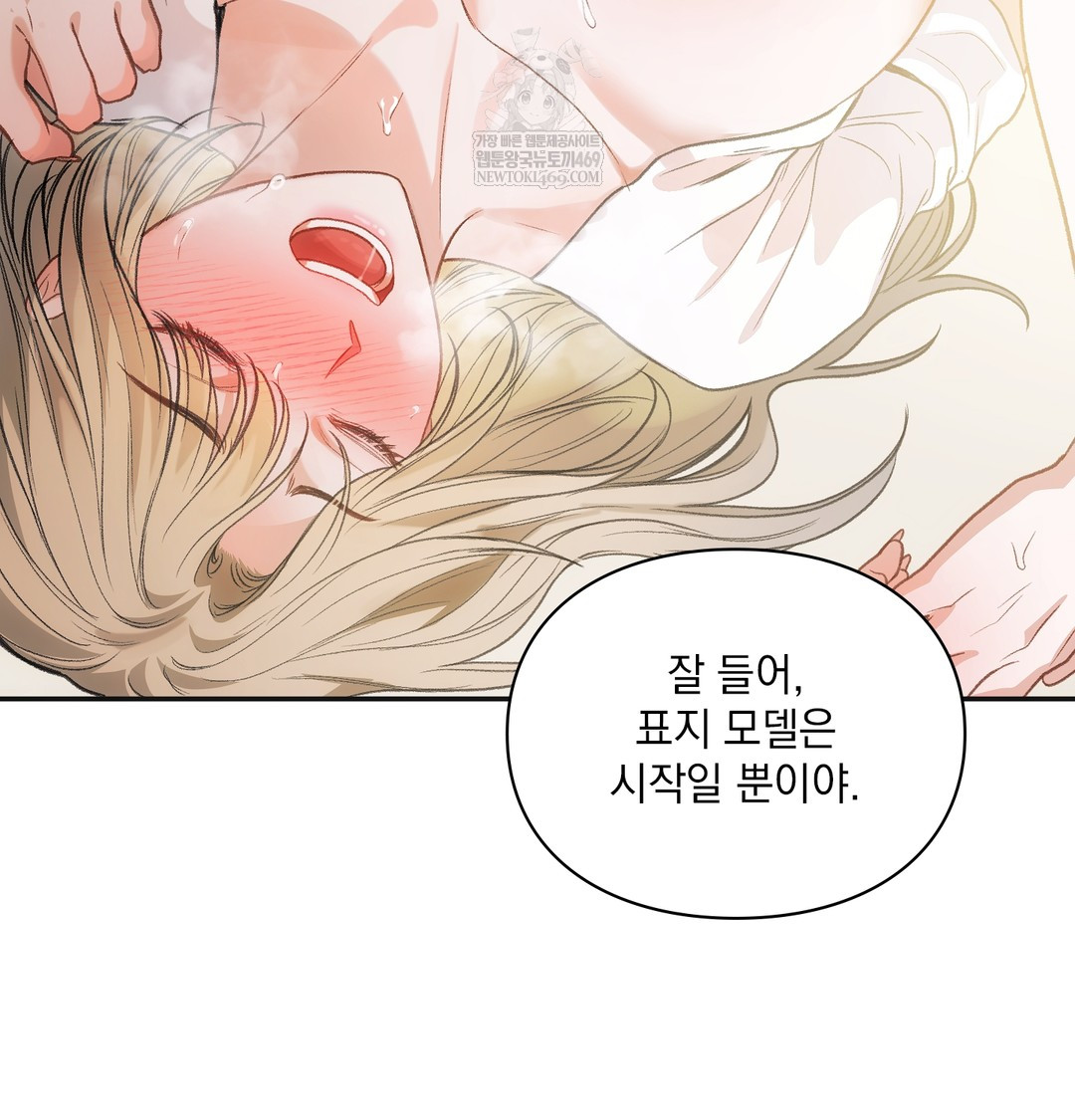 Slave Diary Raw Chapter 22 - Page 45