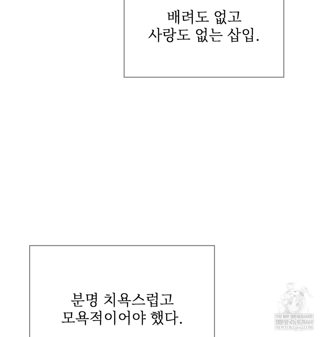 Slave Diary Raw Chapter 23 - Page 29