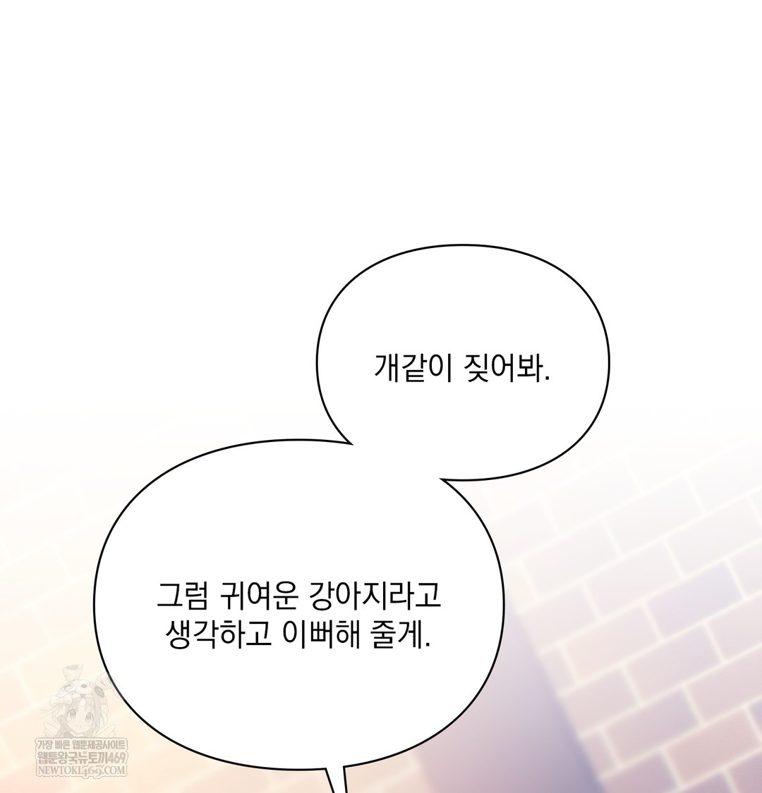 Slave Diary Raw Chapter 23 - Page 48