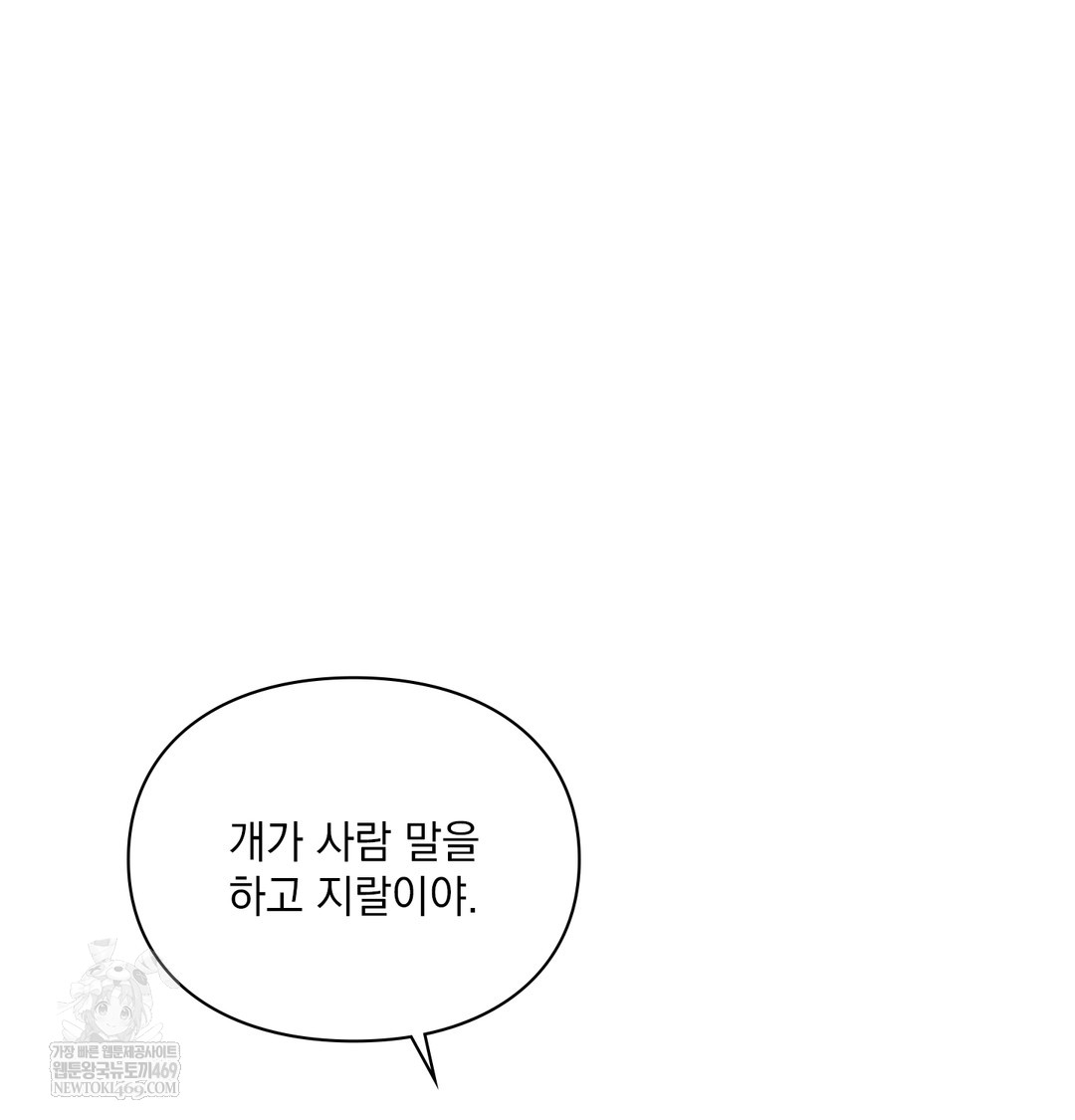 Slave Diary Raw Chapter 24 - Page 12