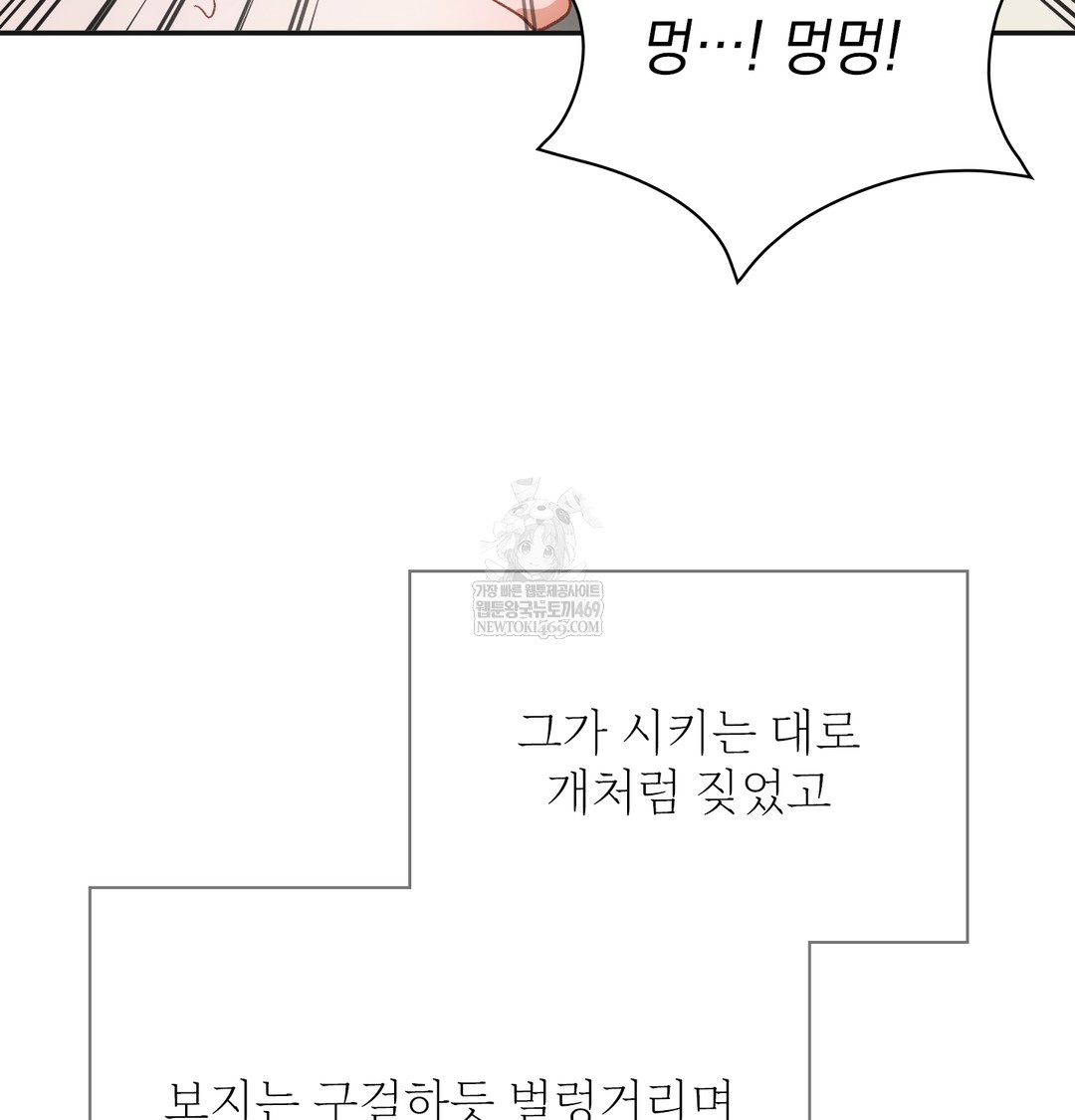 Slave Diary Raw Chapter 24 - Page 25