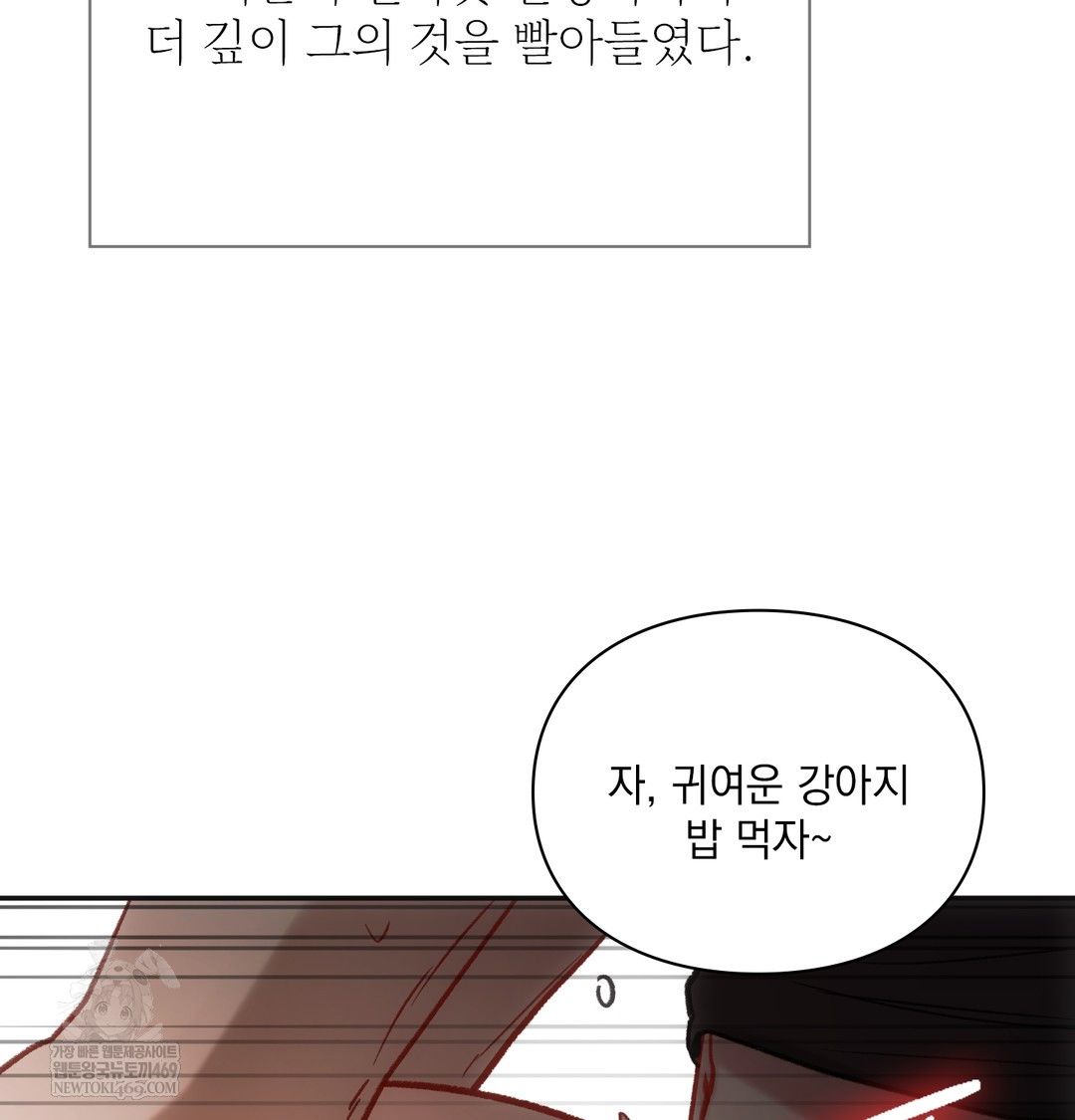 Slave Diary Raw Chapter 24 - Page 26