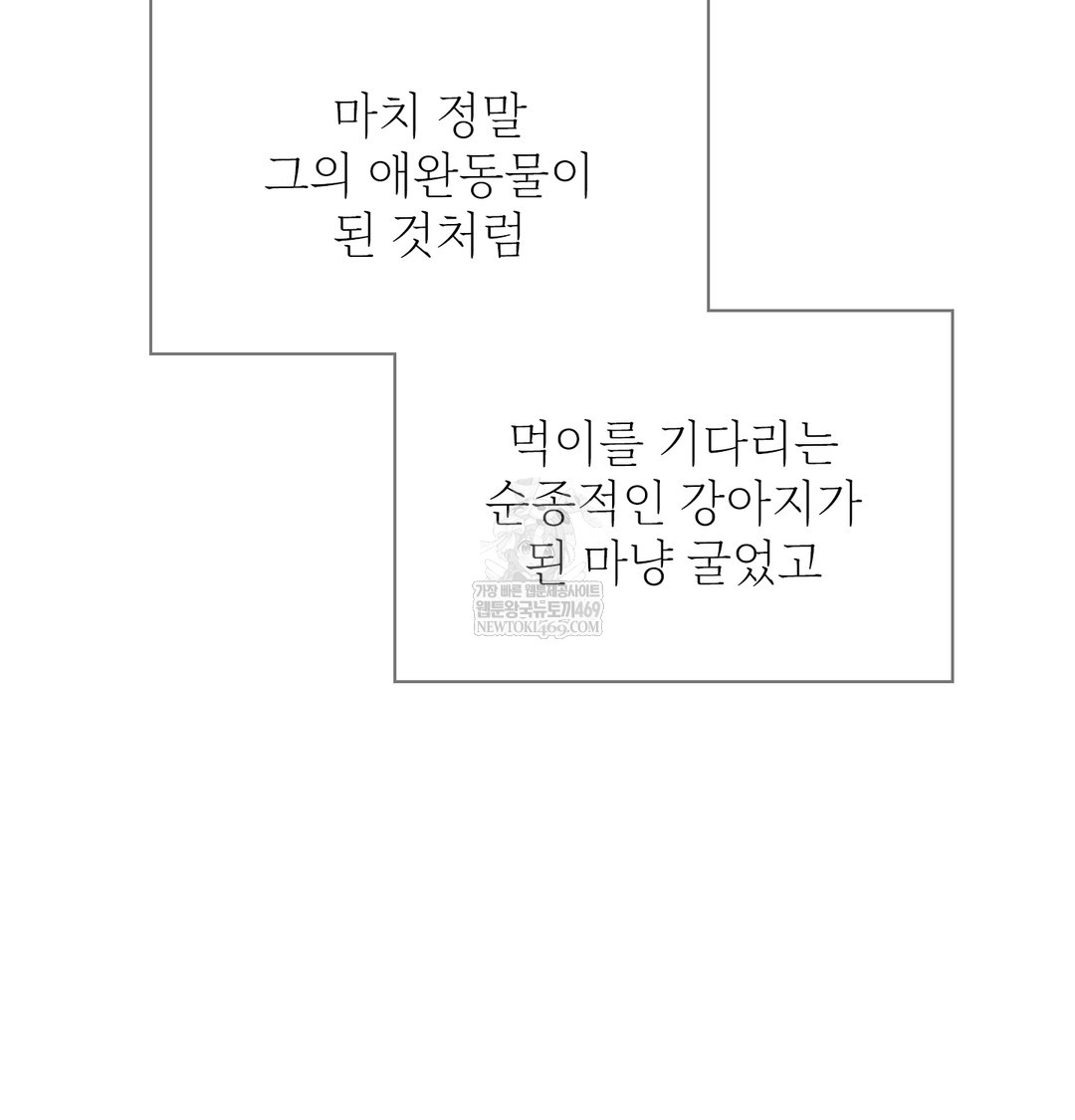 Slave Diary Raw Chapter 24 - Page 29