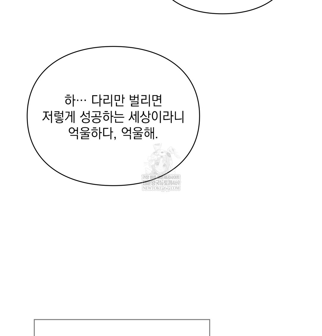 Slave Diary Raw Chapter 24 - Page 61