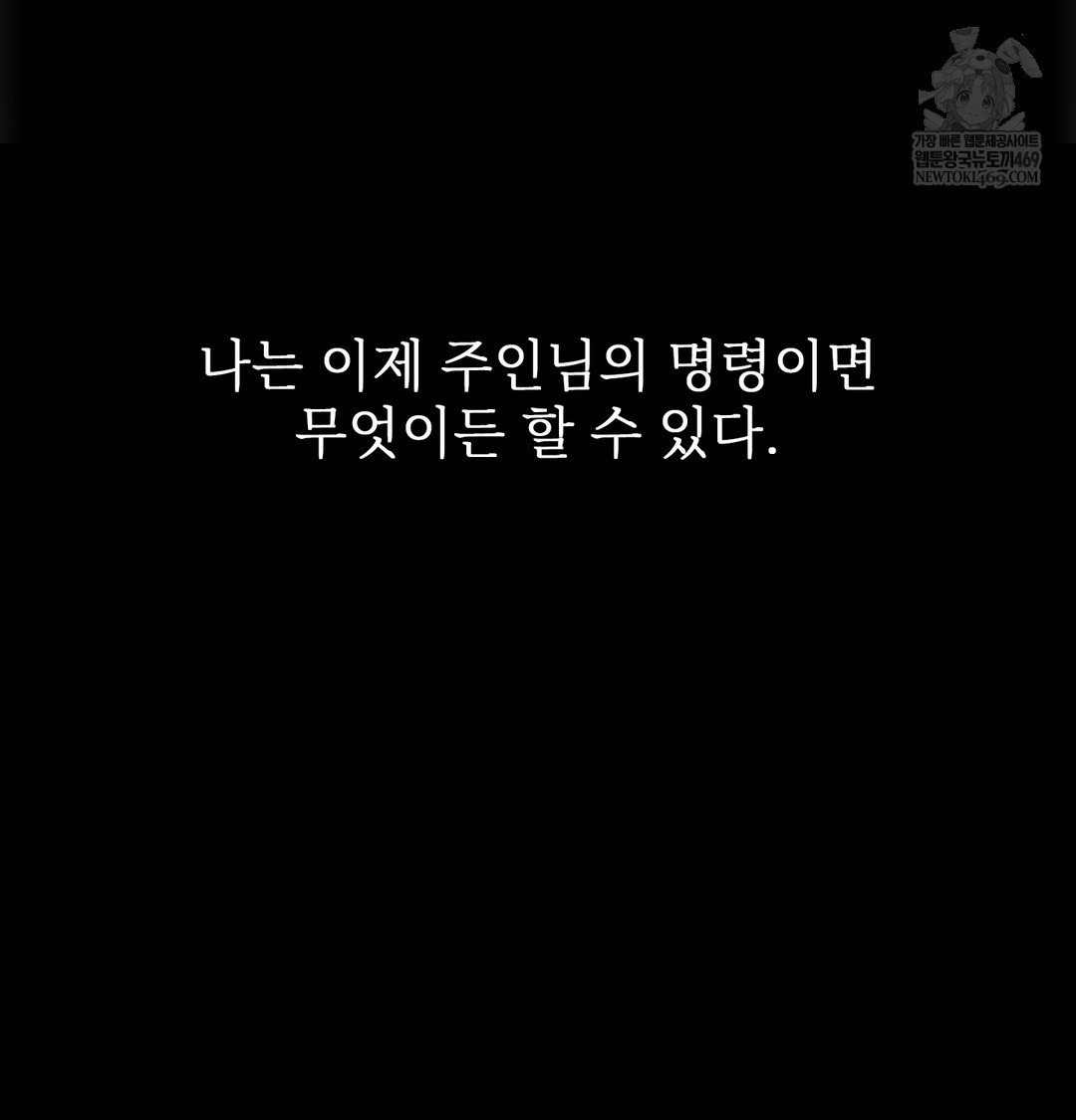 Slave Diary Raw Chapter 24 - Page 72