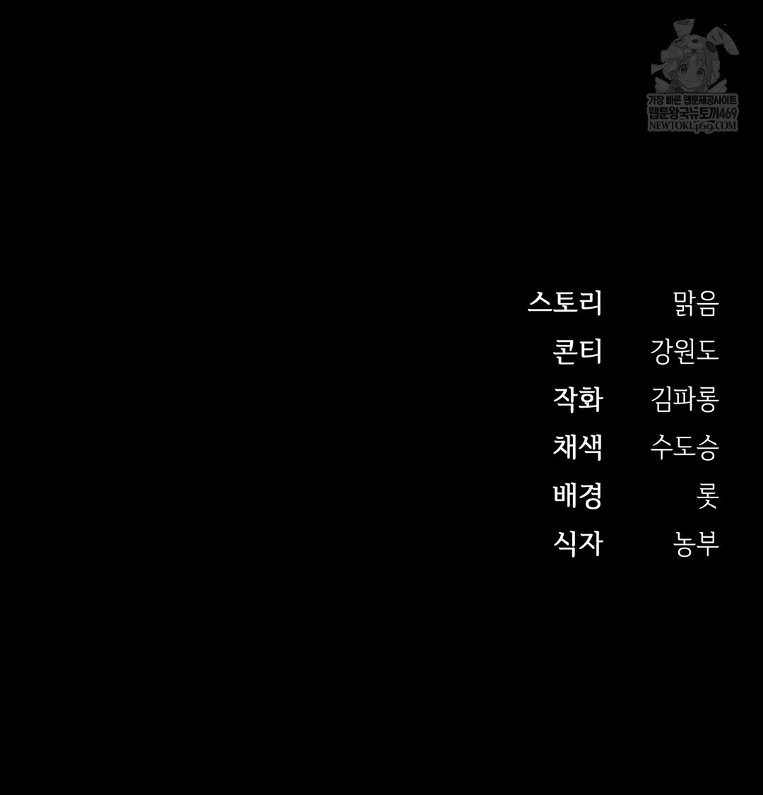 Slave Diary Raw Chapter 24 - Page 74