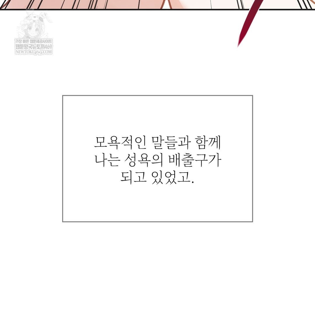 Slave Diary Raw Chapter 24 - Page 8