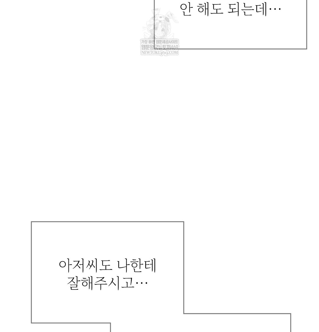 Slave Diary Raw Chapter 25 - Page 13