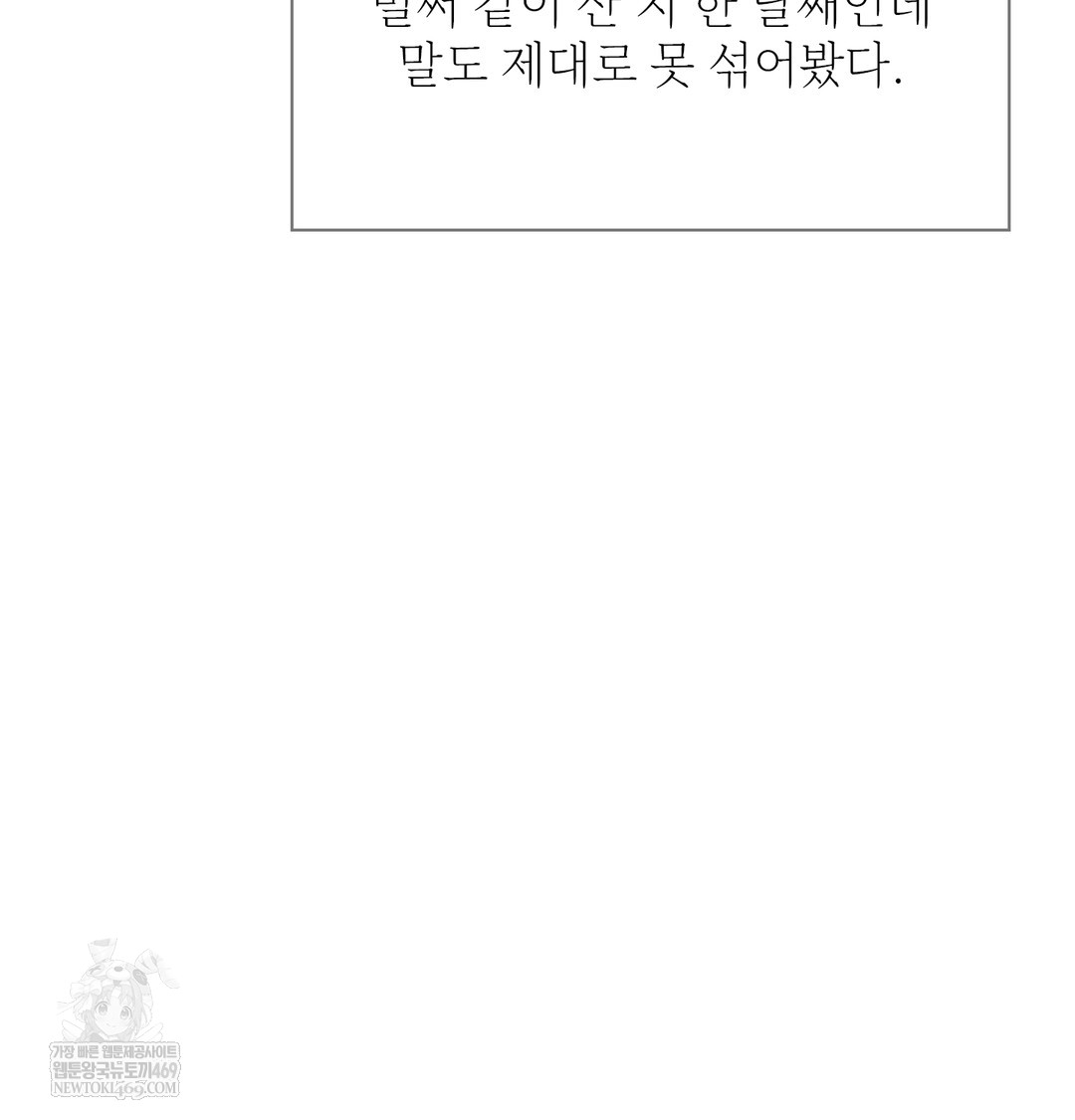 Slave Diary Raw Chapter 25 - Page 19