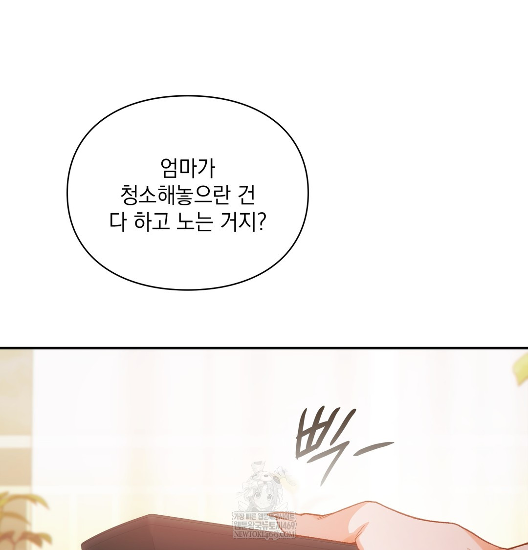 Slave Diary Raw Chapter 25 - Page 20