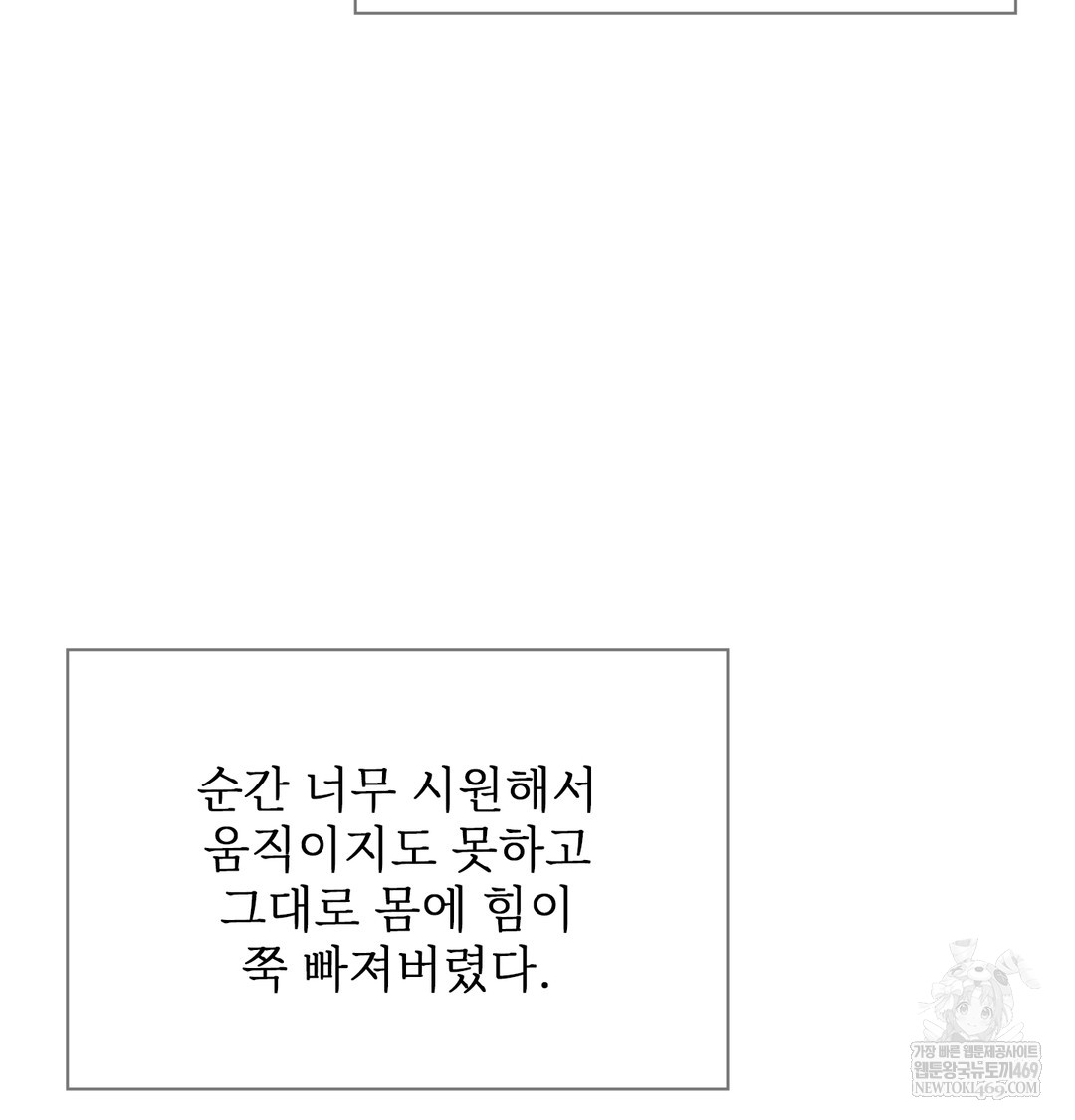 Slave Diary Raw Chapter 25 - Page 47