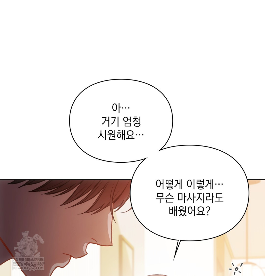 Slave Diary Raw Chapter 25 - Page 48