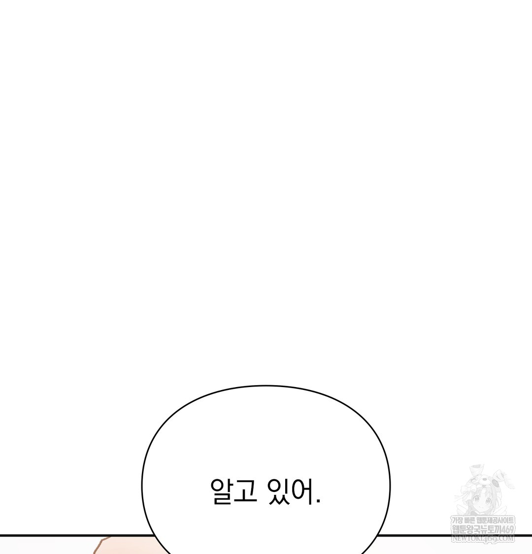 Slave Diary Raw Chapter 30 - Page 10