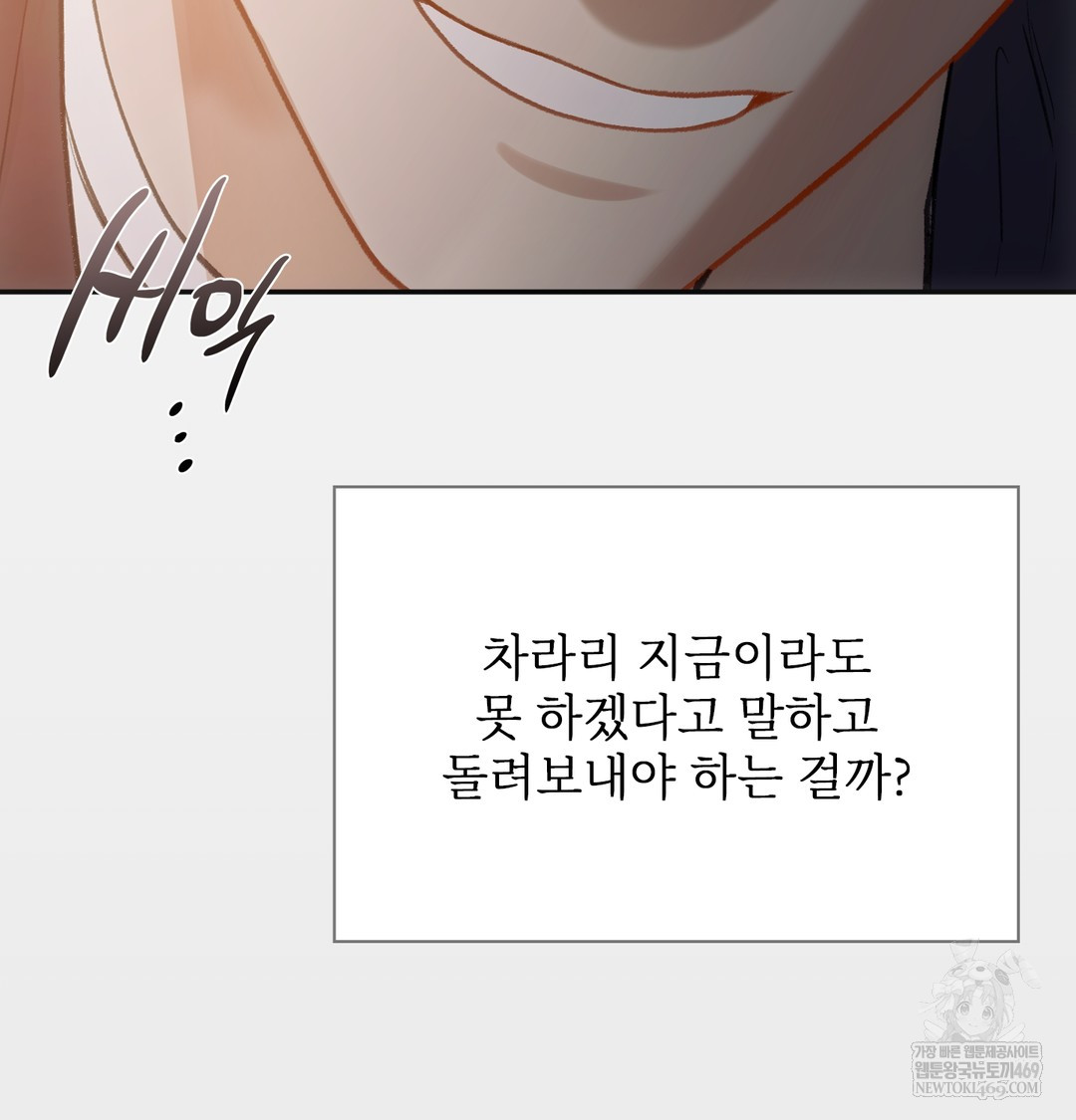 Slave Diary Raw Chapter 30 - Page 23