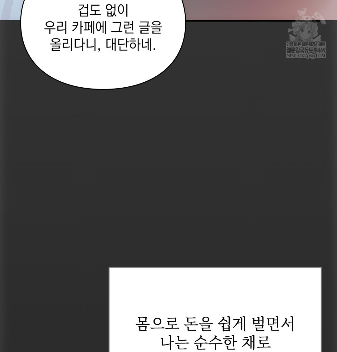 Slave Diary Raw Chapter 30 - Page 33