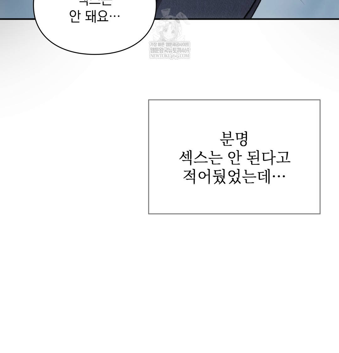 Slave Diary Raw Chapter 30 - Page 8