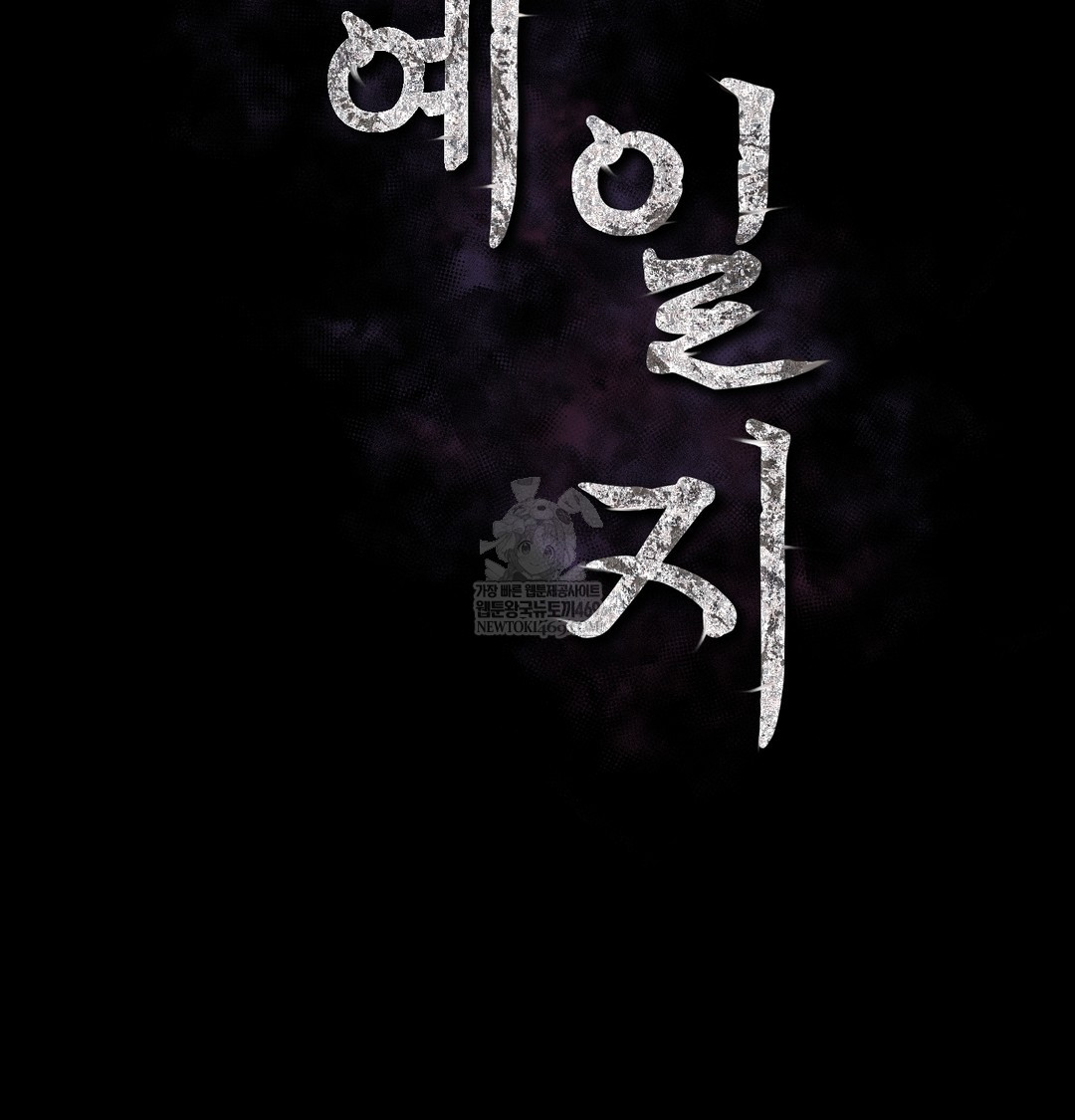 Slave Diary Raw Chapter 31 - Page 2