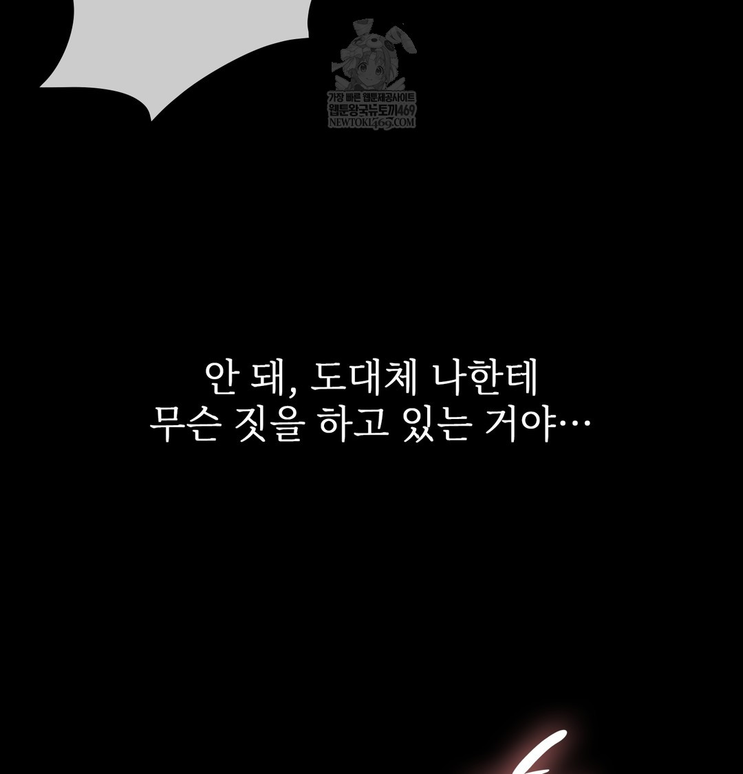 Slave Diary Raw Chapter 31 - Page 33