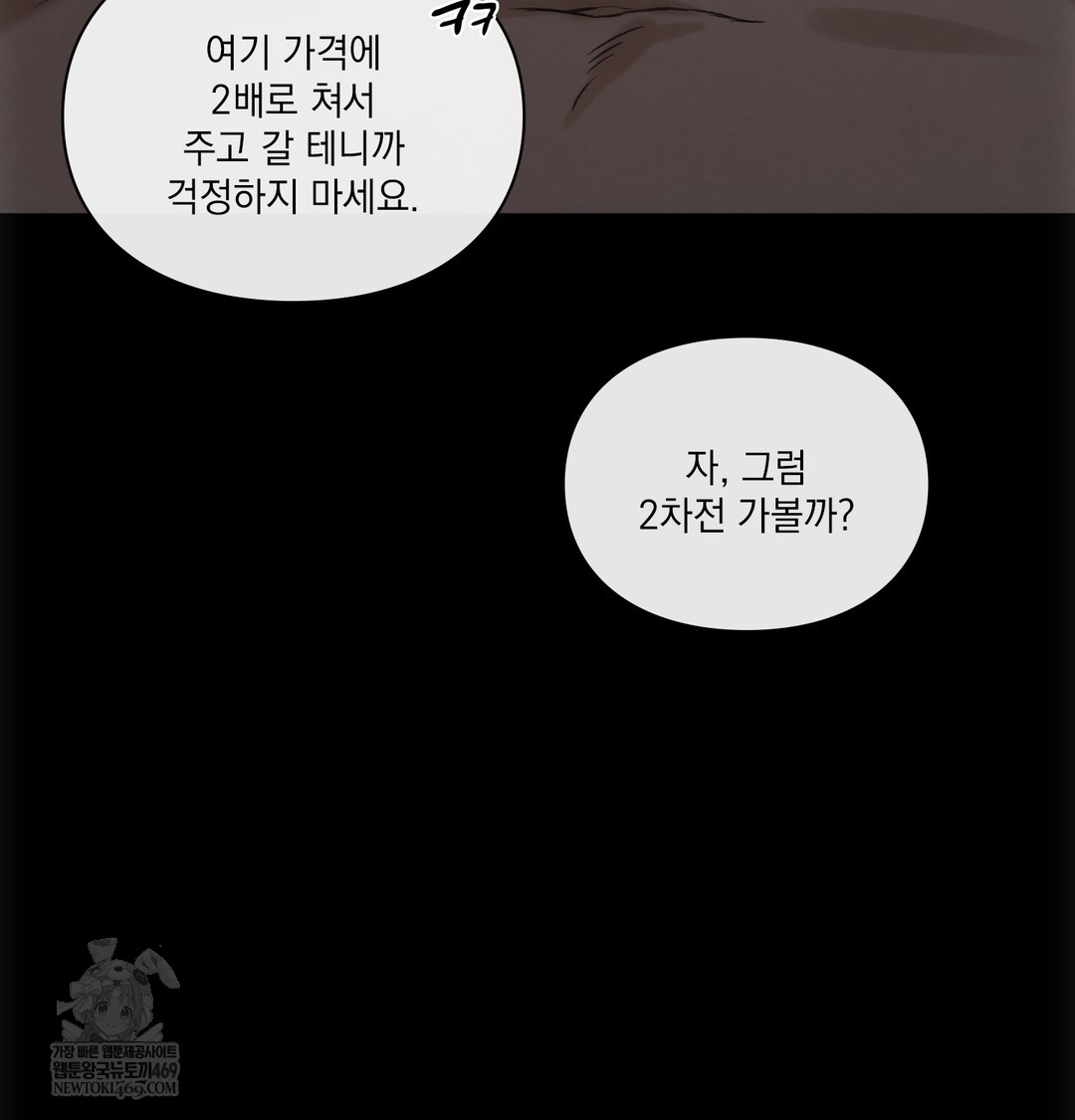 Slave Diary Raw Chapter 32 - Page 40