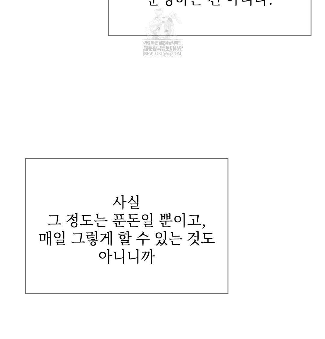 Slave Diary Raw Chapter 33 - Page 10